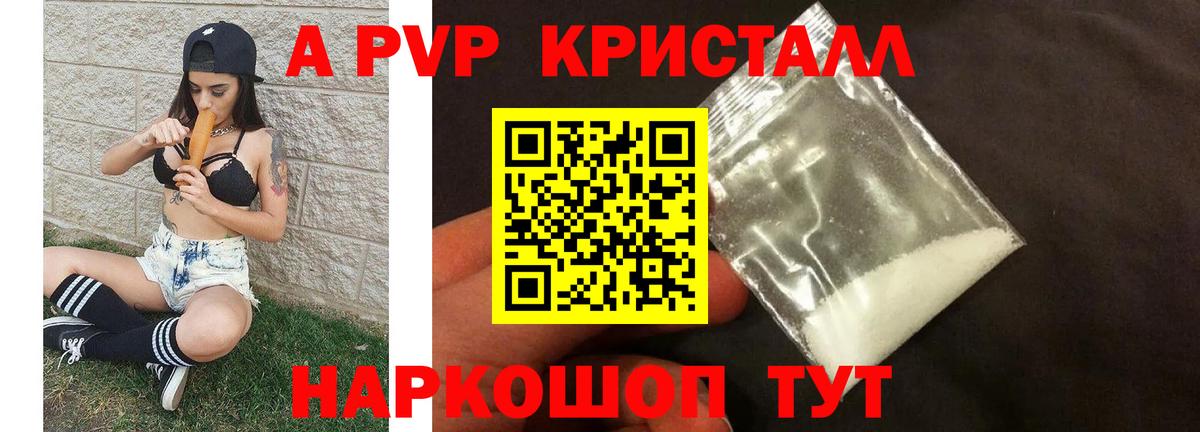 Alpha-PVP кристаллы  А ПВП СК  где продают наркотики  Сарапул  A PVP СК КРИС  Вход с VPN 