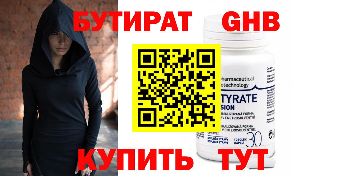 БУТИРАТ бутандиол Сарапул