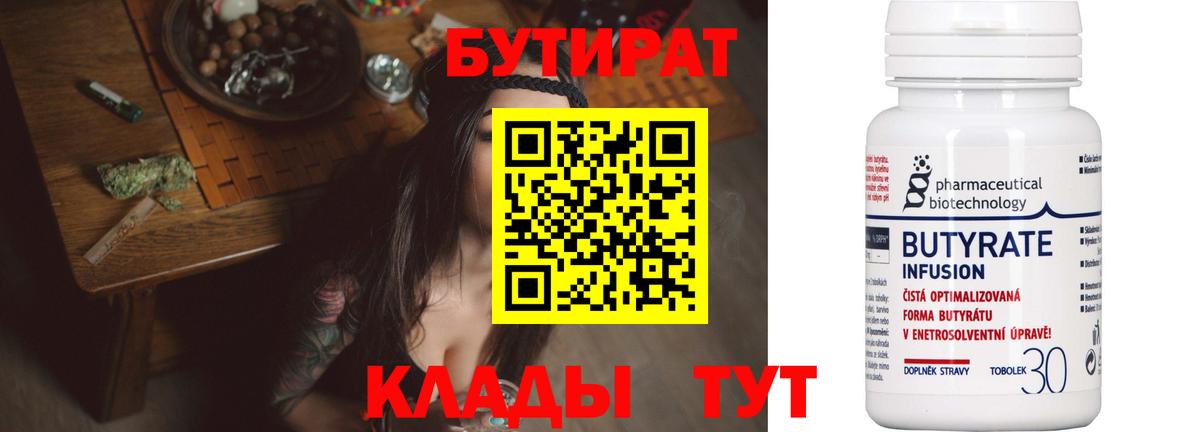 Сарапул  Бутират 99%  Вход с VPN 