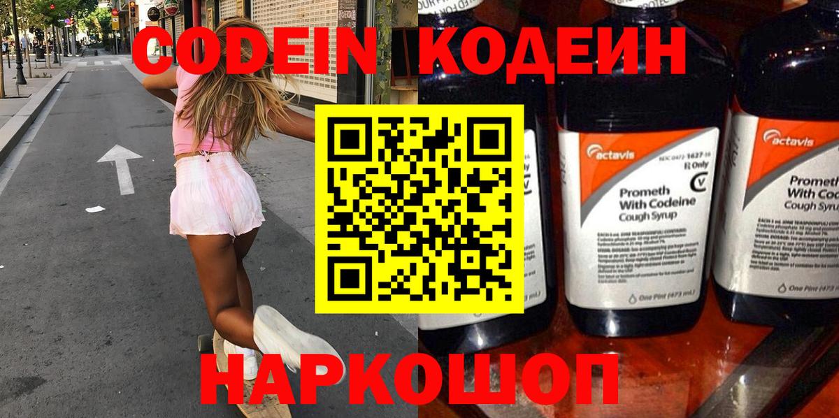 Сарапул  Кодеин Purple Drank  Codein Purple Drank  Вход с VPN 