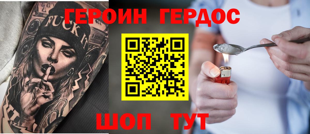 Героин хмурый Сарапул